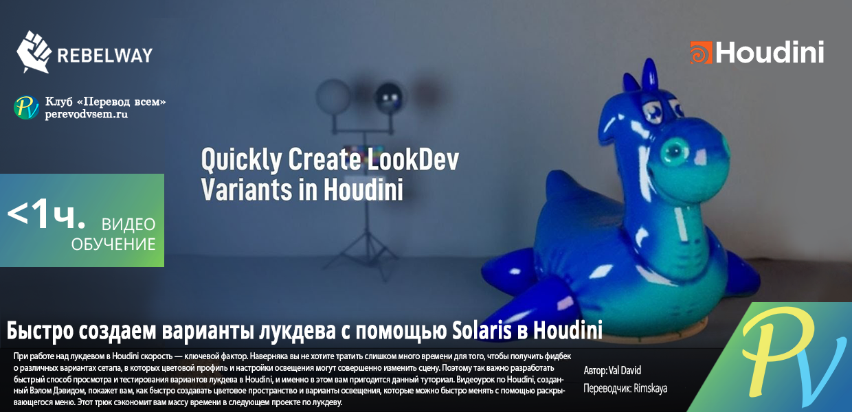 1003.Rebelway-Video-Tutorial-Quickly-Create-LookDev-Variants-Using-Solaris-in-Houdini.png