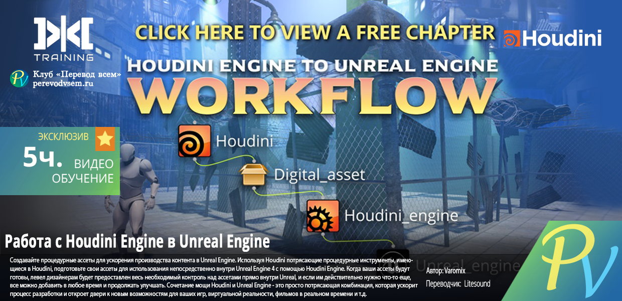 1005.MIX-Training-Houdini-Engine-to-Unreal-Engine-Workflow.png