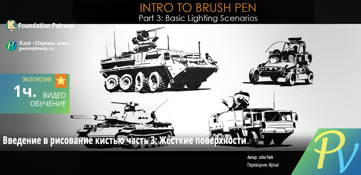 1033.Foundation-Patreon-Intro-to-Brush-Pen-Part-3-Hard-Surface.png