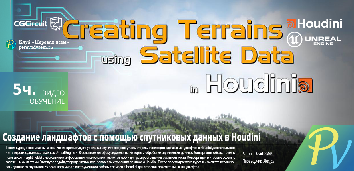 1041.CGcircuit-Creating-Terrains-using-Satellite-Data-in-Houdini.png