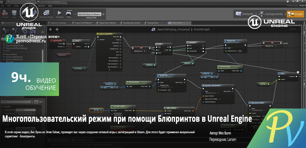 1080.Unreal-Engine-Blueprint-Multiplayer-Unreal-Engine.png