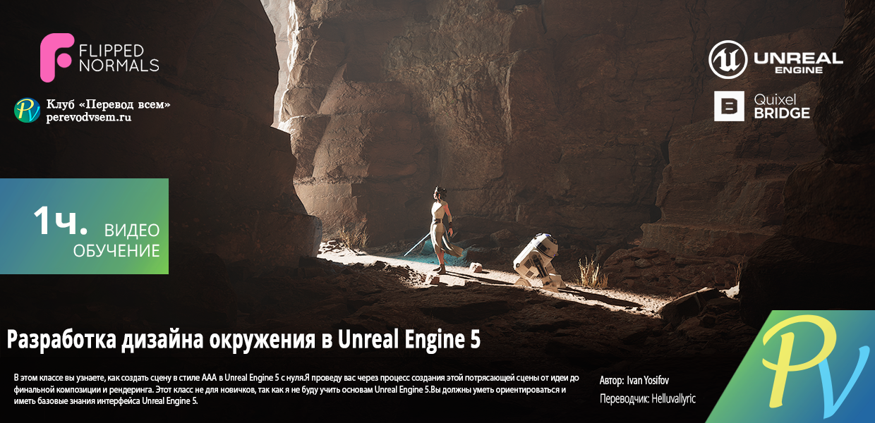 1107.FlippedNormals-Unreal-Engine-5-Environment-Design.png
