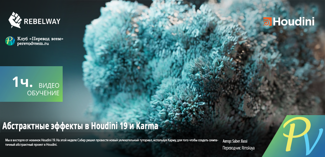 1159.Rebelway-Abstract-FX-in-Houdini-Using-Karma-in-Houdini-19.png