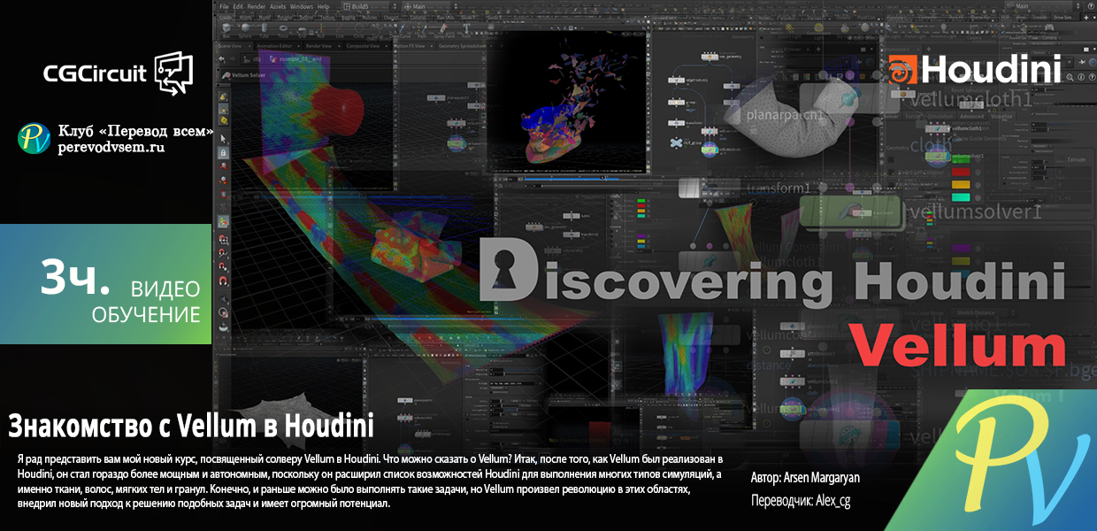 1289.CGcircuit-Discovering-Houdini-Vellum.png