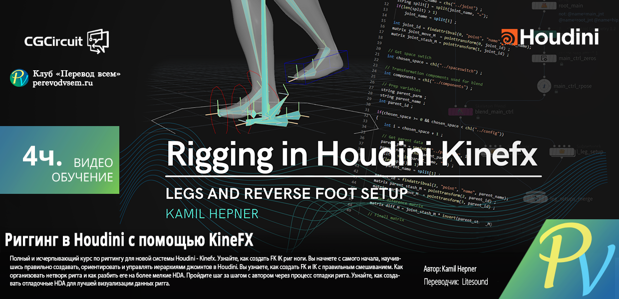 1302.CGcircuit-Rigging-in-Houdini-Kinefx.png