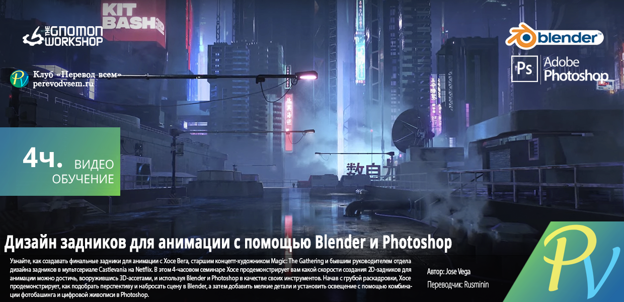 1575.The-Gnomon-Workshop-Designing-Animation-Backgrounds-Using-Blender--Photoshop.png