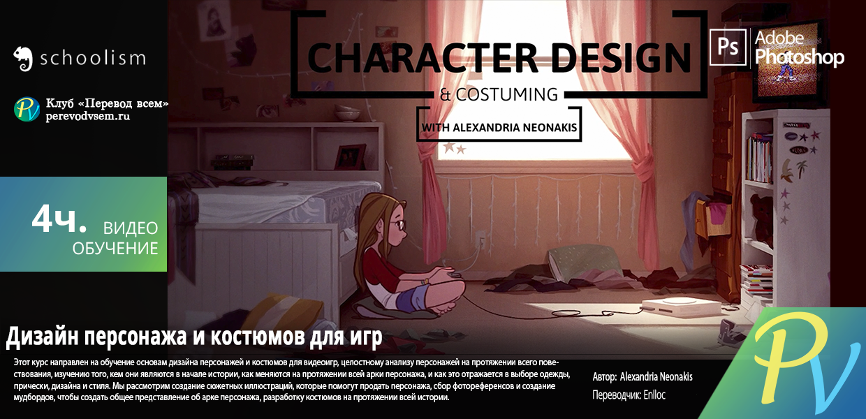 1784.Schoolism-Character-Design-and-Costuming-for-Games.png