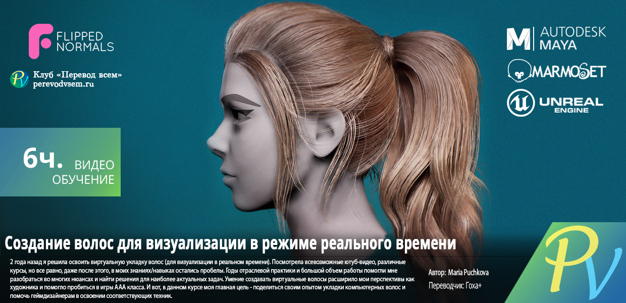 1811.FlippedNormals-Real-Time-Hair-Tutorial.png