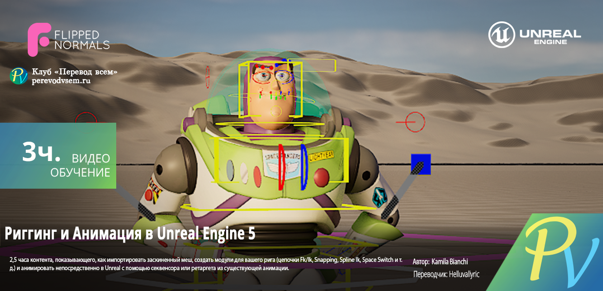 1841.FlippedNormals-Rigging-and-Animation-in-Unreal-Engine-5.png