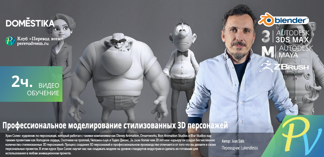 209.Domestika-Professional-Modelling-of-3D-Cartoon-Characters.png