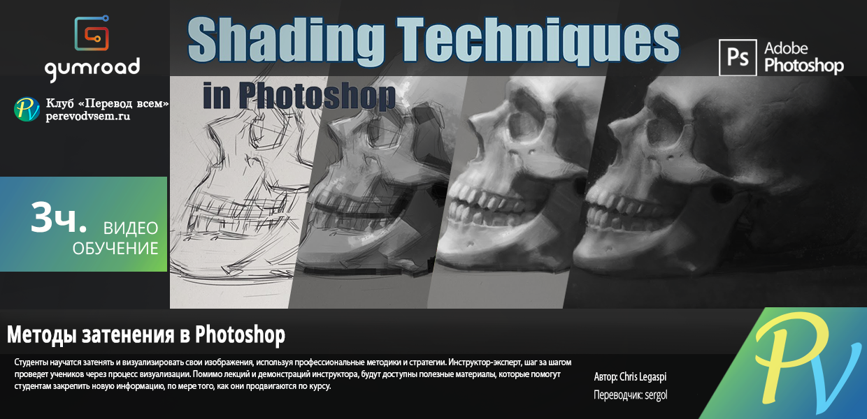 243.Gumroad-Shading-Techniques-in-Photoshop.png