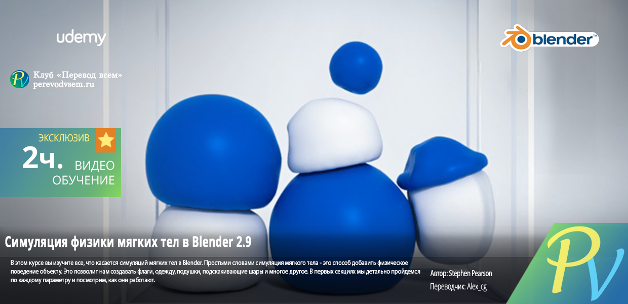 298.Udemy-Soft-Body-Physics-Simulation-Guide-in-Blender-2.9.png