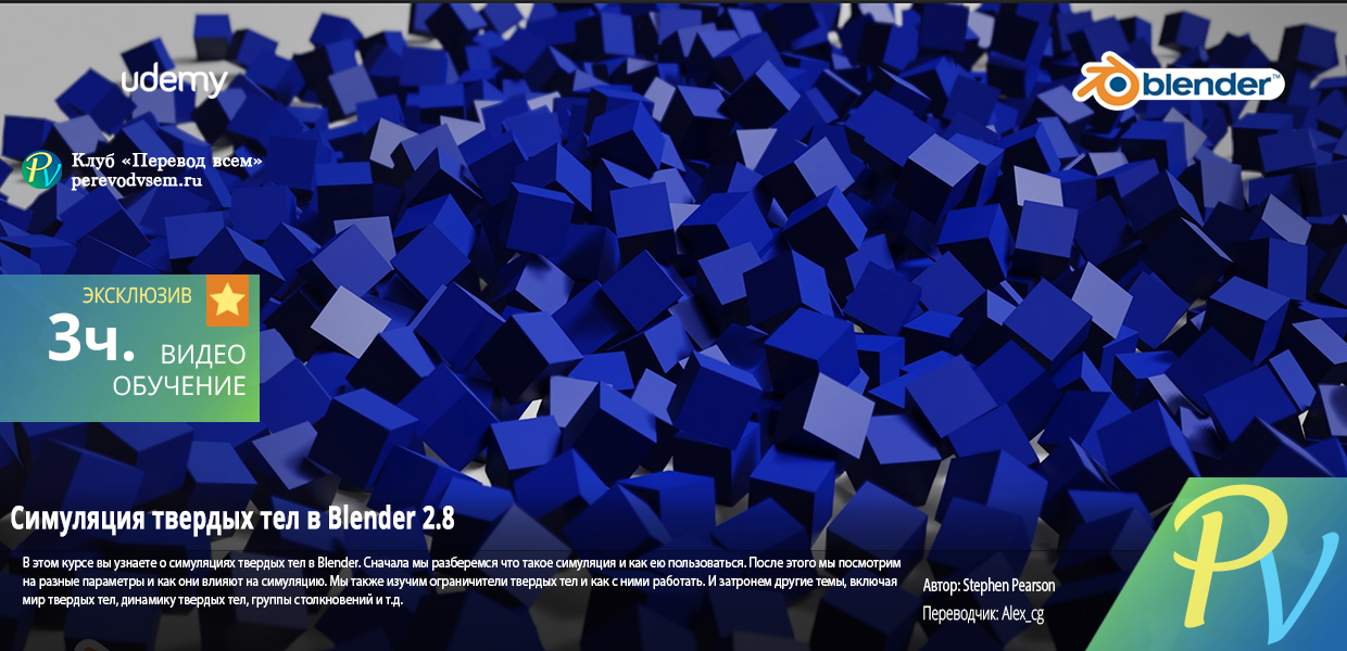 299.Udemy-Rigid-Body-Simulation-Guide-in-Blender-2.8.png