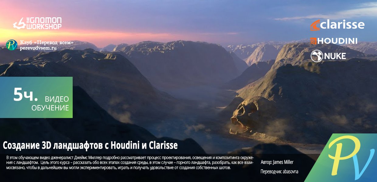 3D_Landscapes_with_Houdini_and_Clarisse.jpg