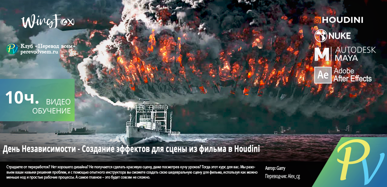 402.Yiihuu-Independence-Day---Production-procedure-of-a-movie-VFX-scene-using-Houdini.png
