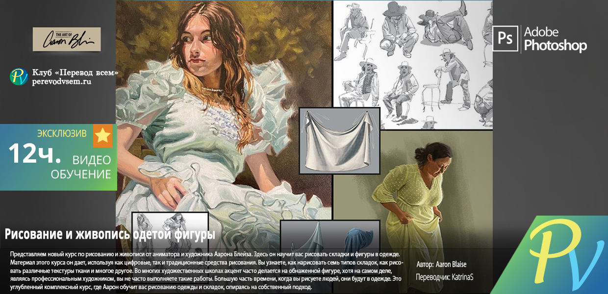 652.-The-Art-Of-Aaron-Blaise-Drawing--Painting-Costumed-Figures.png