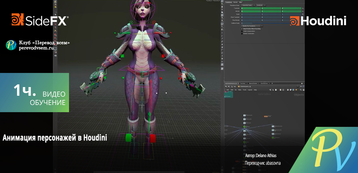 728.SideFX-Character-Animation-in-Houdini.png