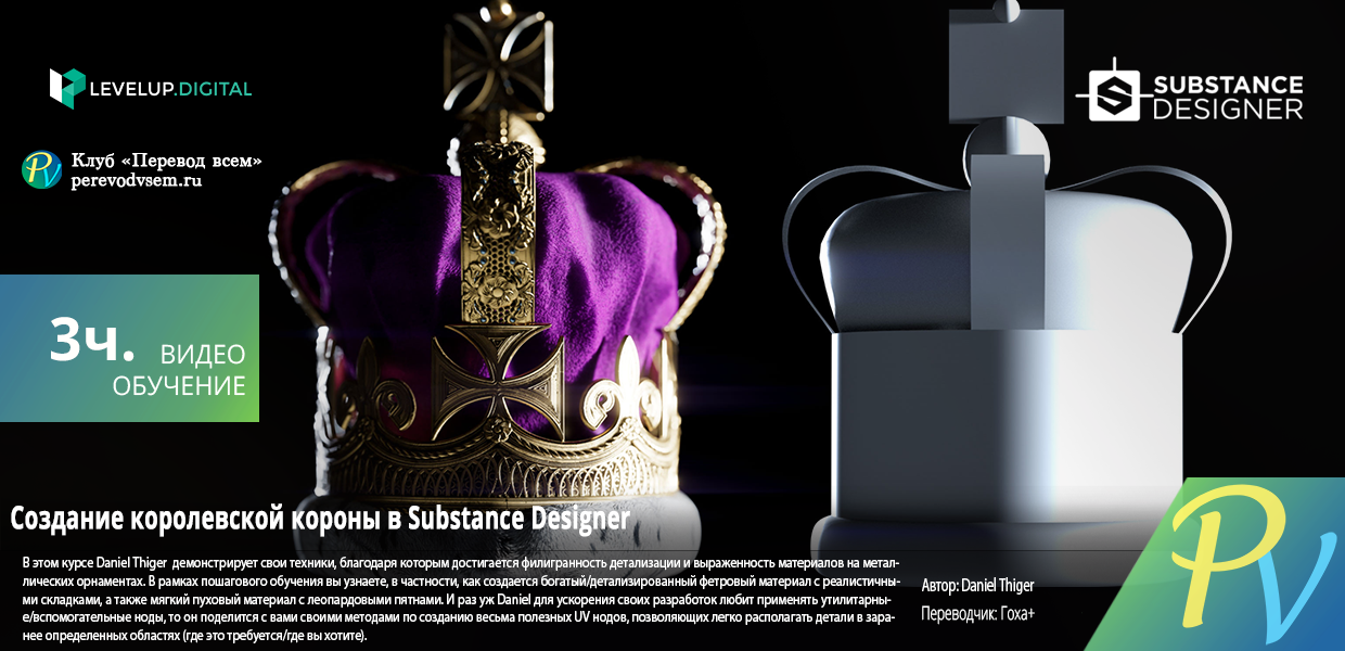 740.Levelup.Digital-Creating-a-Royal-Crown-in-Substance-Designer.png
