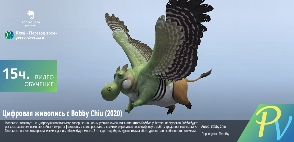 Digital-Painting-with-Bobby-Chiu-2020.png