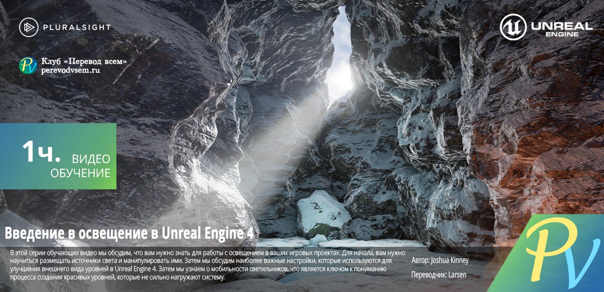 [Digital Tutors] Introduction to Lighting in Unreal Engine 4 [ENG-RUS].jpg