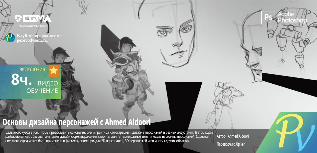 Fundamentals-Of-Character-Design-with-Ahmed-Aldoori.png