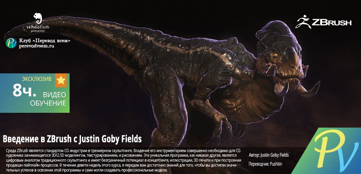 Introduction_to_ZBrush_with_Justin_Goby_Fields.jpg