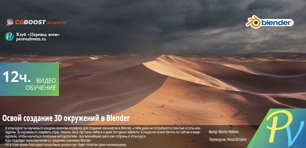 Master-3D-Environments-in-Blender.png