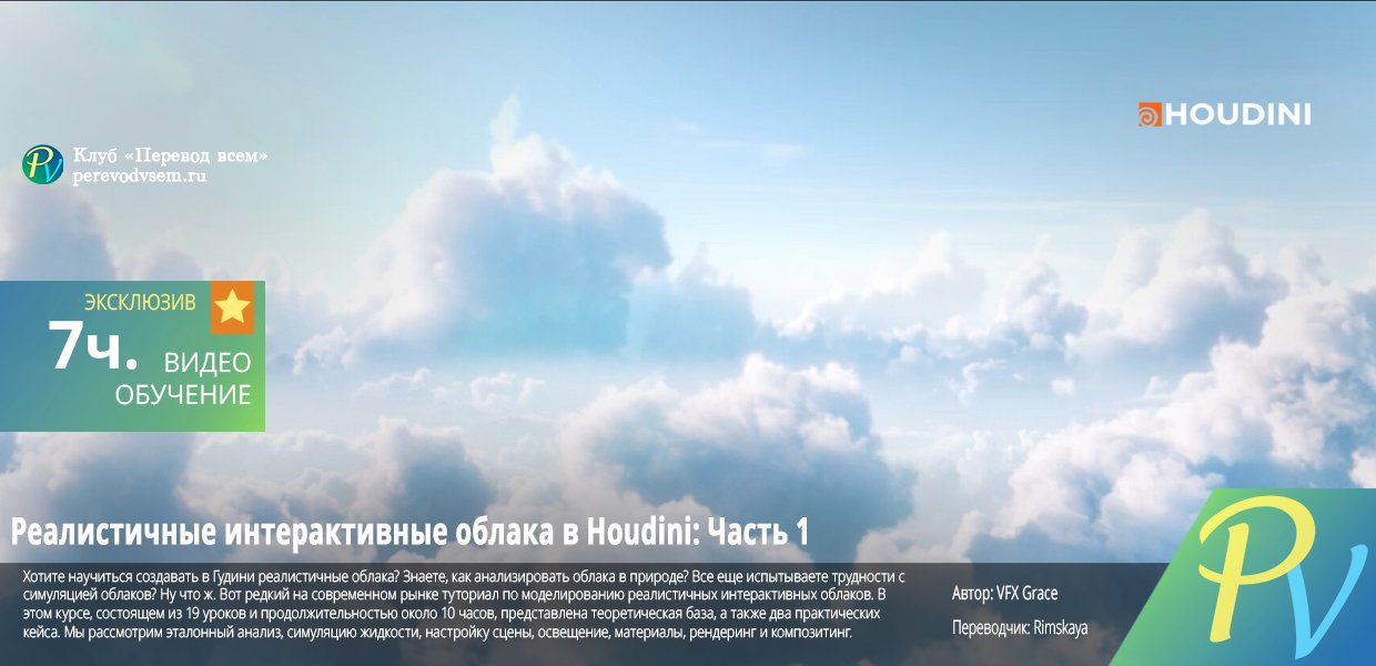 Realistic_Dynamic_Clouds_in_Houdini.jpg