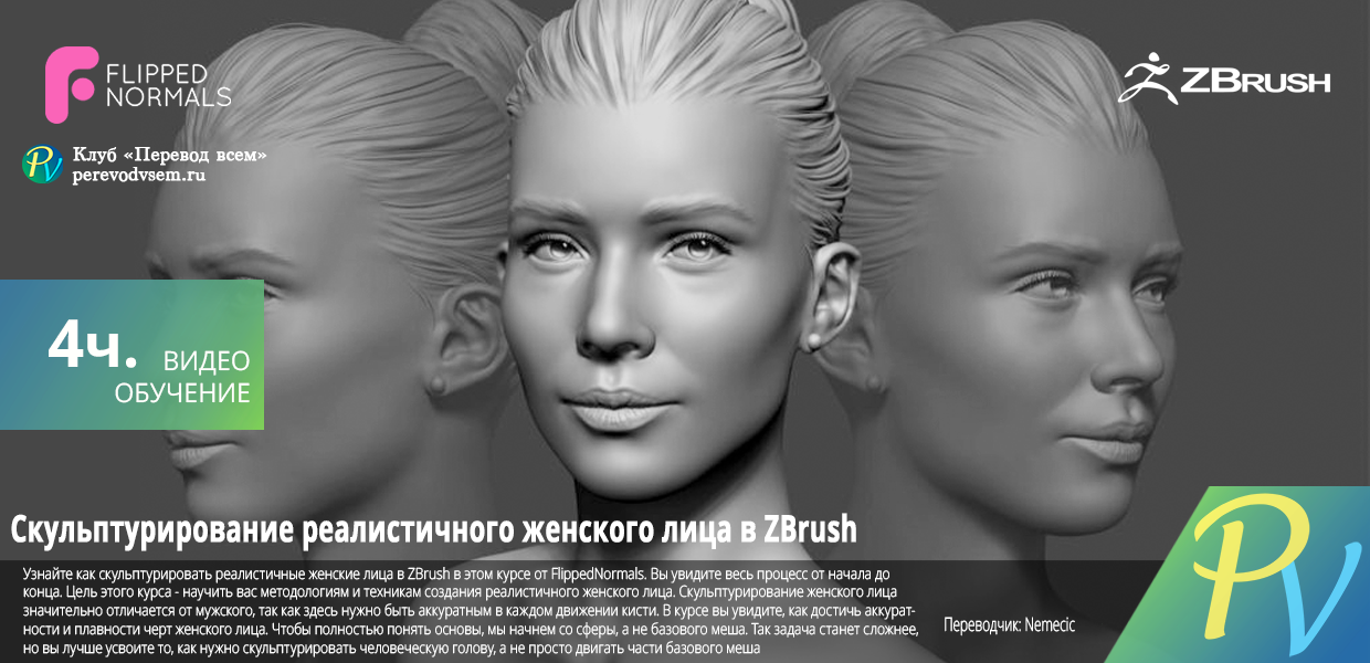 Sculpting-a-Realistic-Female-Face-in-ZBrush.png