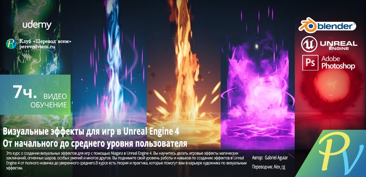 Unreal_Engine_4_VFX_for_Games_Beginner_to_Intermediate.jpg