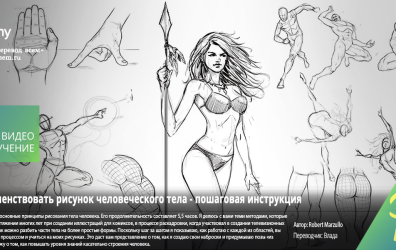 [How to Draw Comics] How to Improve Your Figure Drawing - Step by Step [ENG-RUS]