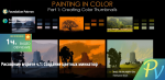 1034.Foundation-Patreon-Painting-in-Color-Part-1-Creating-Color-Thumbnails.png