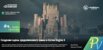 1100.The-Gnomon-Workshop-Creating-a-Medieval-Castle-in-Unreal-Engine-5.png