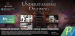 1310.Gumroad-Understanding-Drawing---A-Guide-From-Beginner-to-Imagination.png