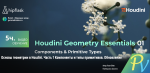 1754.hipflask-Houdini-Geometry-Essentials-01-Components--Primitive-Types.-Update.png