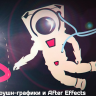 [Digital Tutors] Explaining Complex Topics with Motion Graphics in After Effects [ENG-RUS]